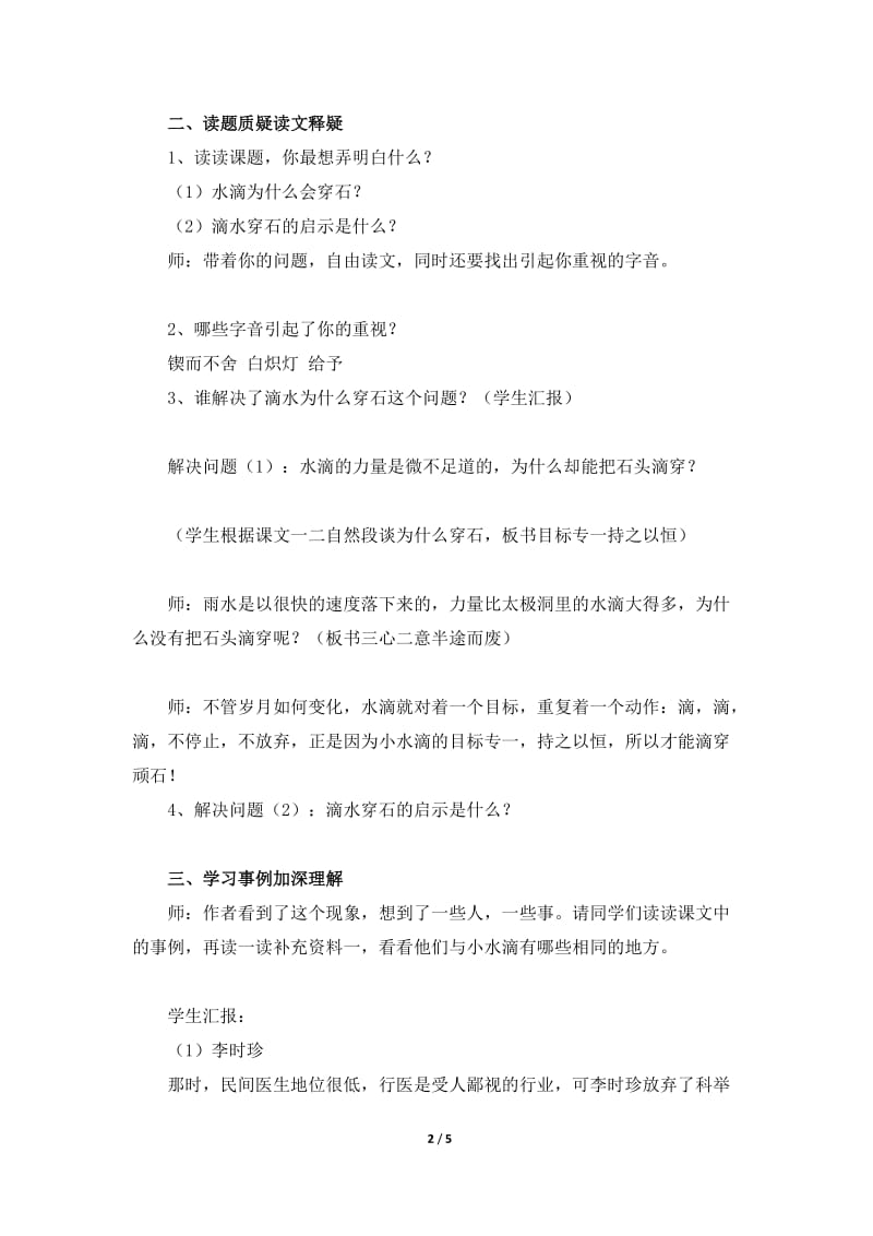 《滴水穿石的启示》教学设计（实例启示）.doc_第2页