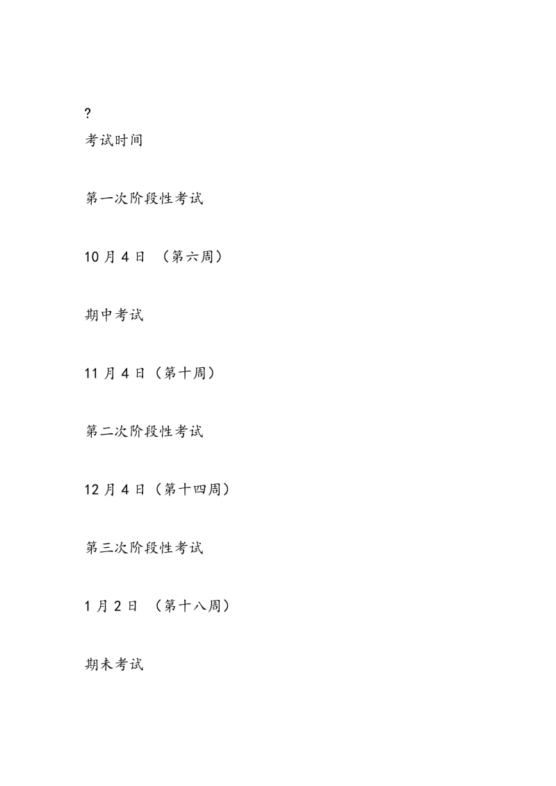 高二上学期化学教学计划.doc_第3页