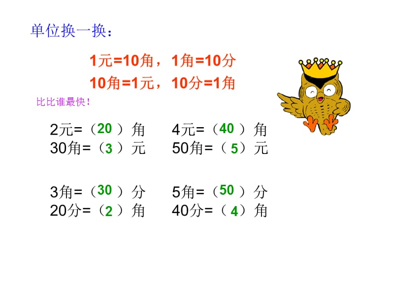 二年级上册数学课件－第2单元 《购物》复习 ｜北师大版（2018秋） (共9张PPT).ppt_第3页