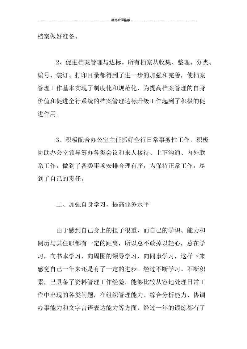 档案员年度个人工作总结.doc_第2页