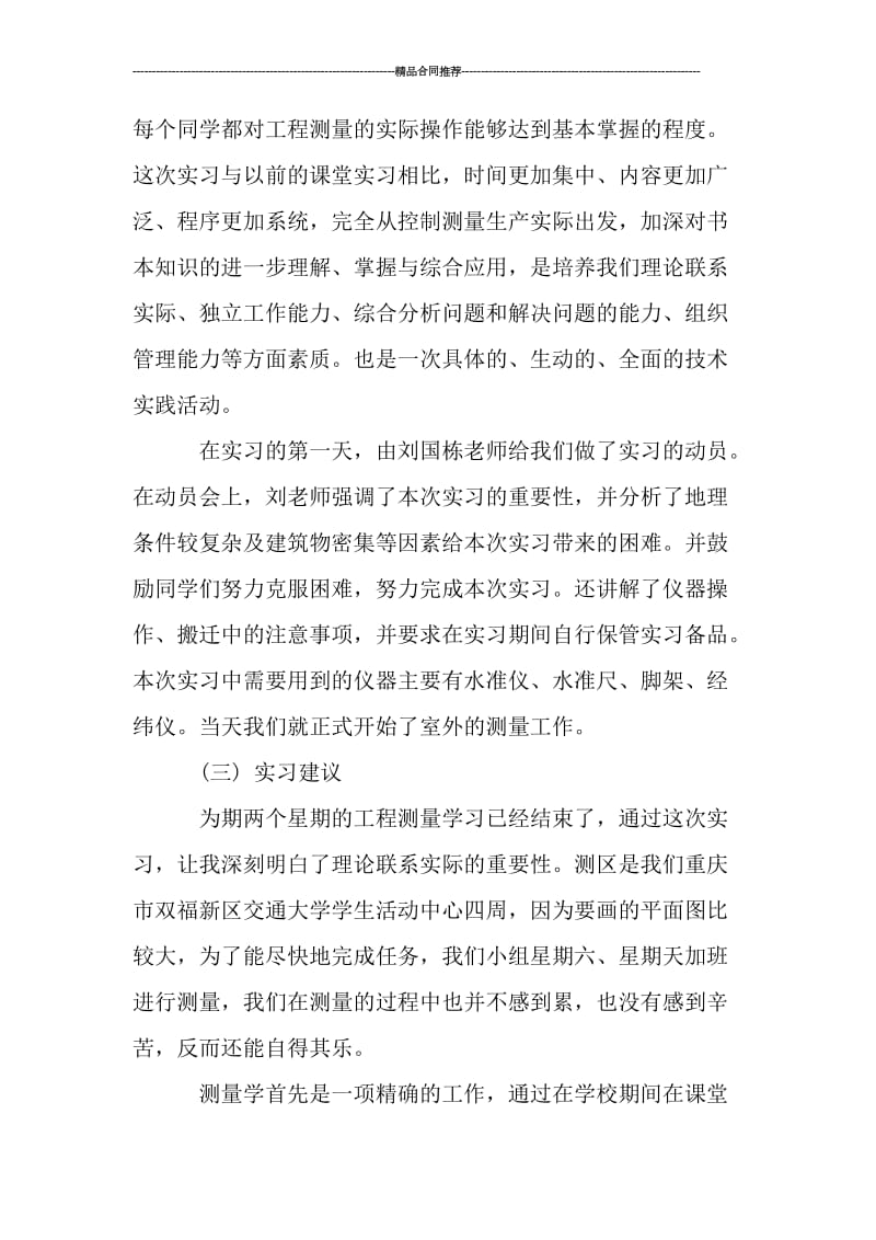 测量实习总结ppt模板.doc_第2页