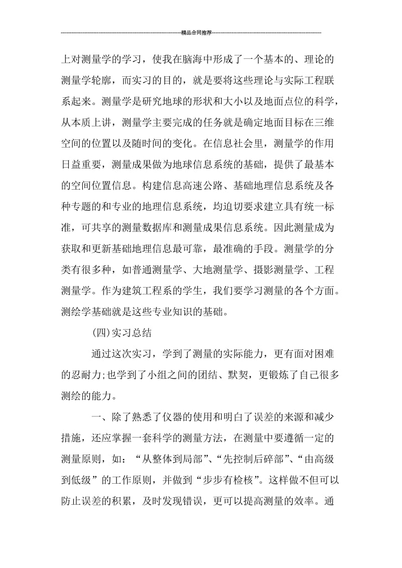 测量实习总结ppt模板.doc_第3页