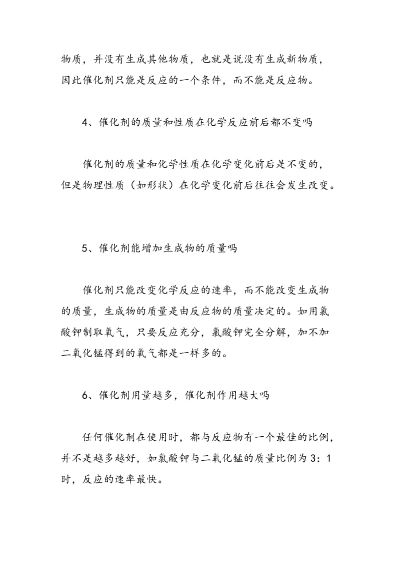 高中化学催化剂的问题.doc_第2页