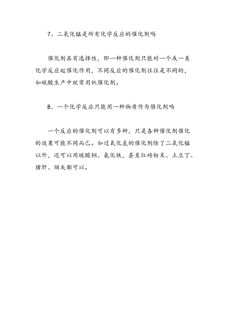 高中化学催化剂的问题.doc_第3页