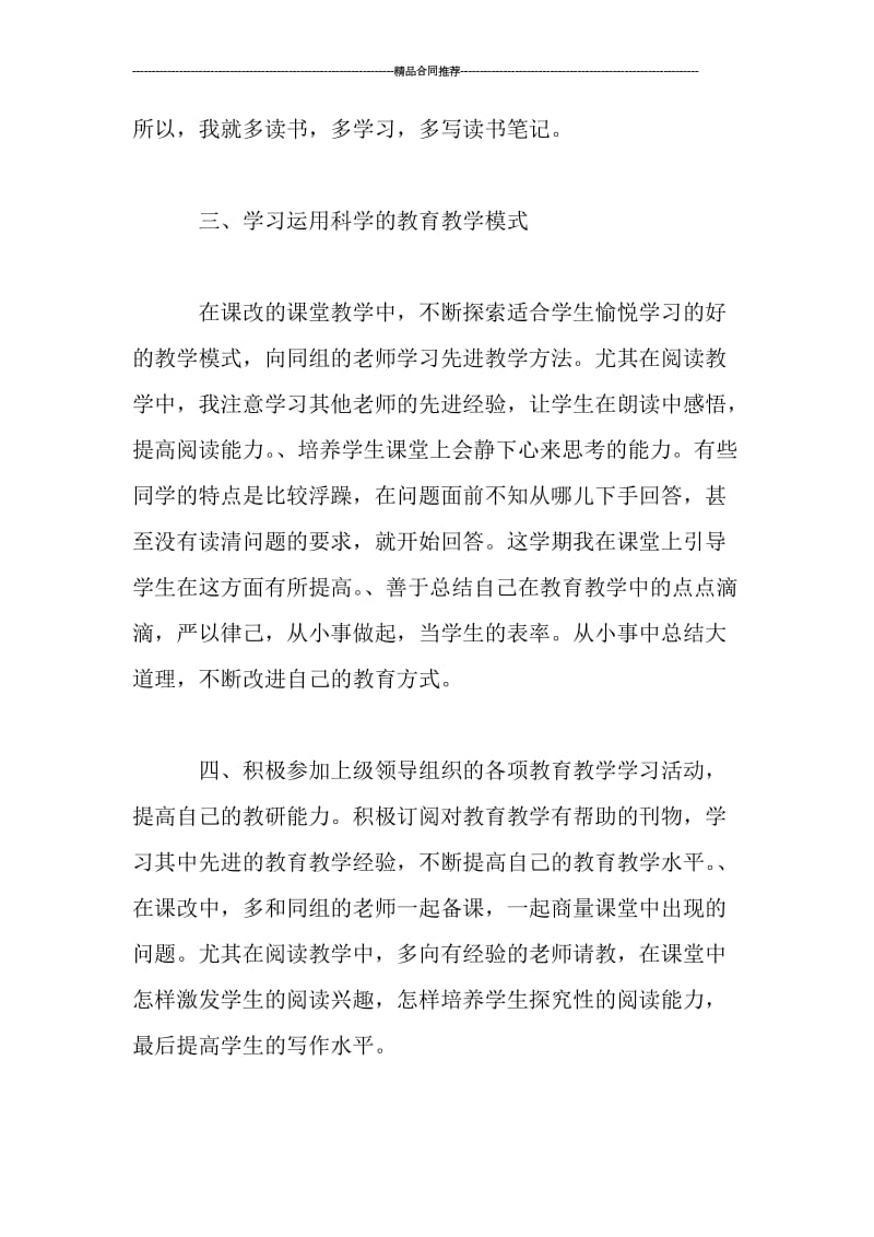 教师个人研修总结_工作总结.doc_第2页