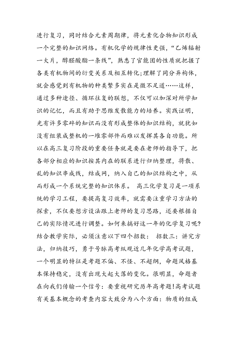 高考专家指导：高三化学复习四大招数.doc_第3页