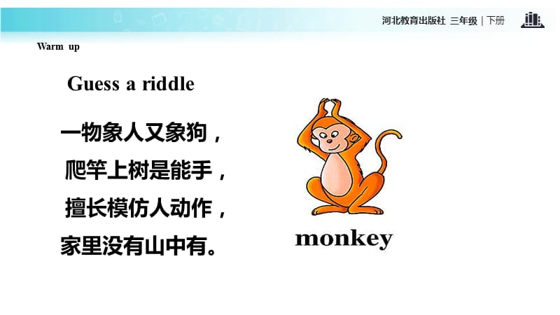 三年级下册英语课件-Unit 4 Lesson 24 A Little Monkey∣冀教版 (三起)(共16张PPT).ppt_第3页