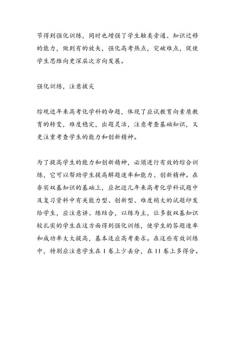 高考化学复习经验谈.doc_第2页