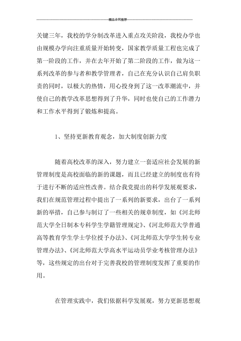 教师教学个人思想总结汇报_工作总结.doc_第3页