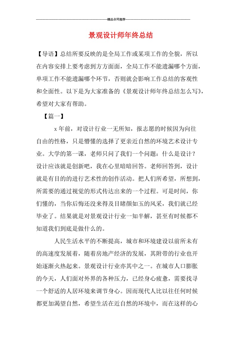 景观设计师年终总结.doc_第1页