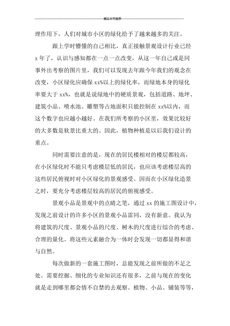 景观设计师年终总结.doc_第2页