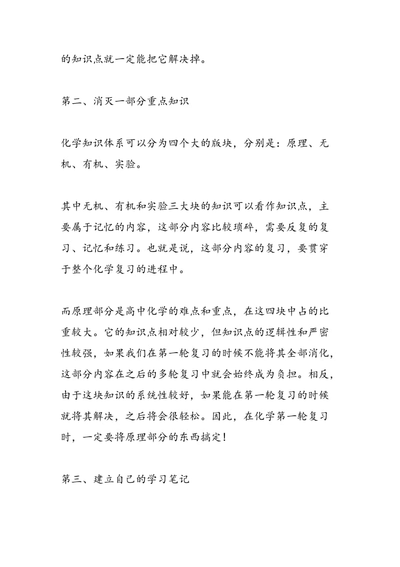 考生需明确高考化学一轮复习三大任务.doc_第2页