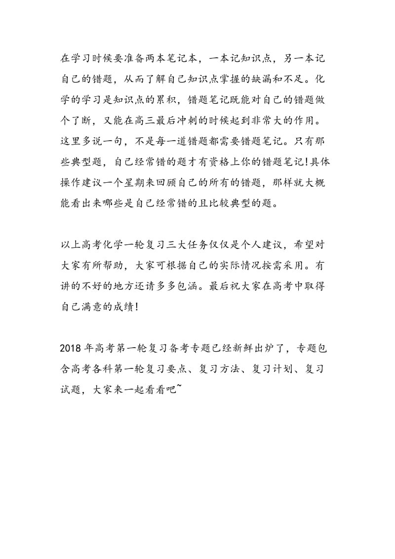 考生需明确高考化学一轮复习三大任务.doc_第3页