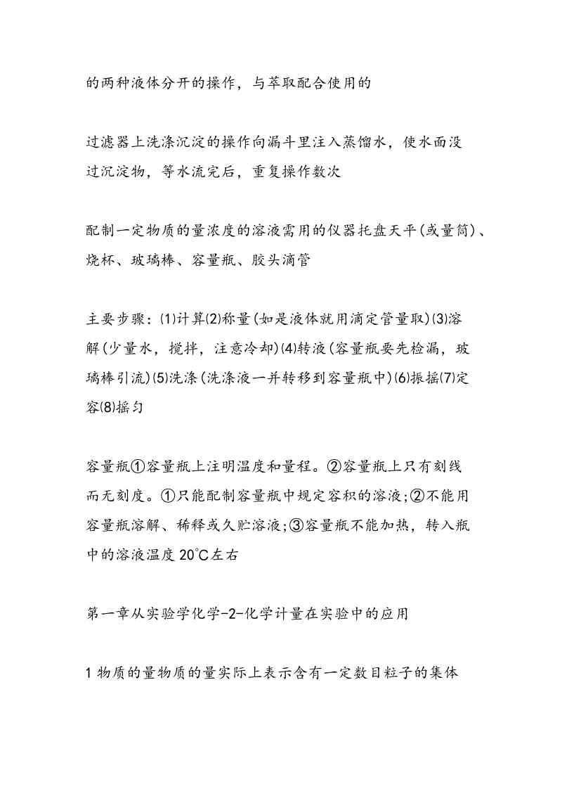 高中化学必修一高一化学知识点总结.doc_第2页