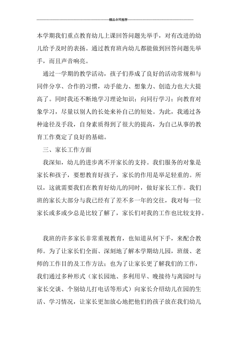 幼儿园教师个人总结中班范本.doc_第2页