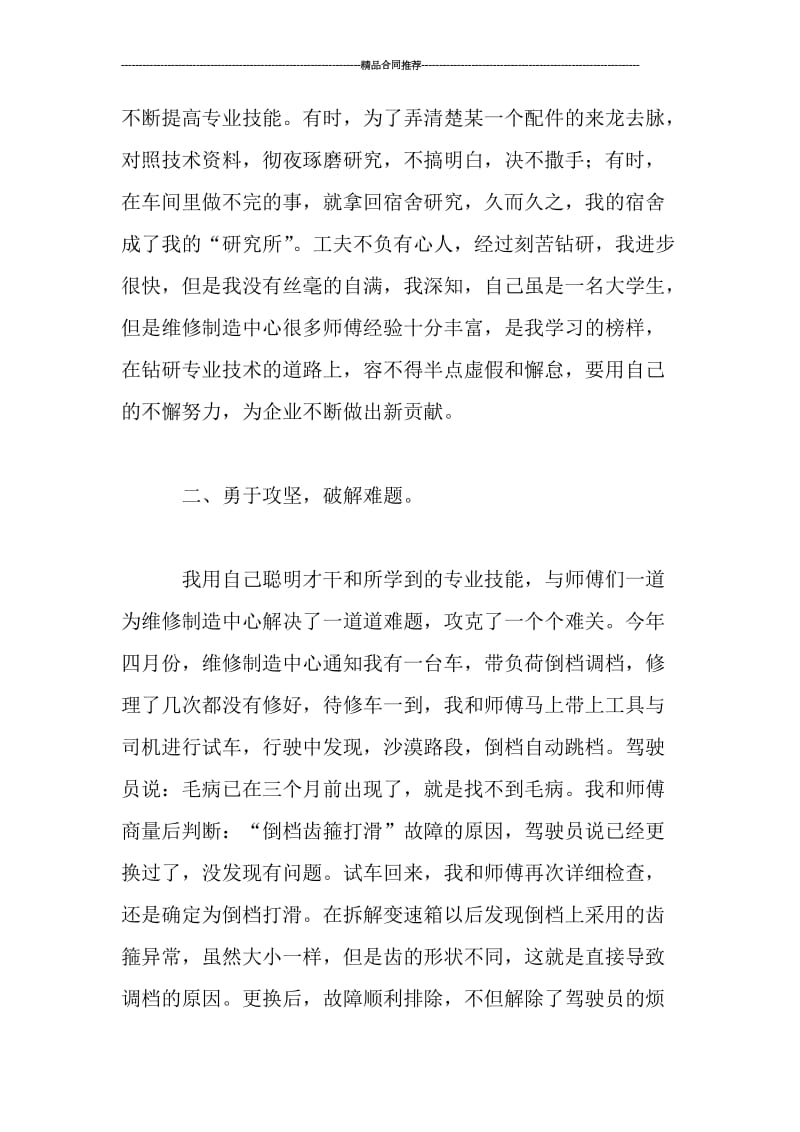 汽车维修技师工作总结范文_工作总结.doc_第2页