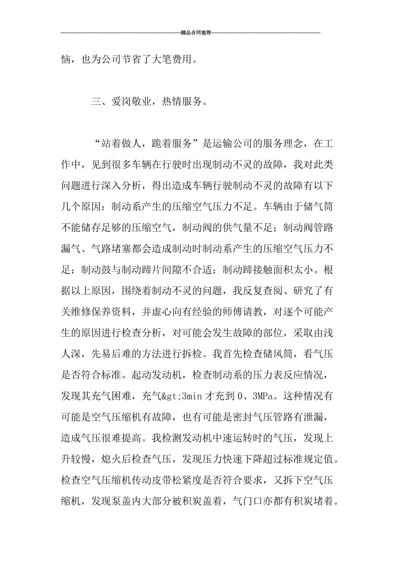 汽车维修技师工作总结范文_工作总结.doc_第3页