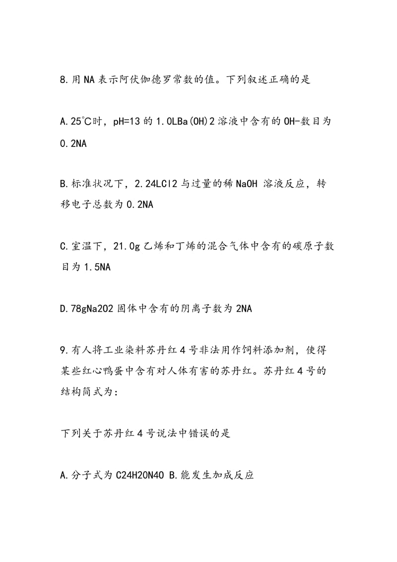 高三化学综合练习题.doc_第2页