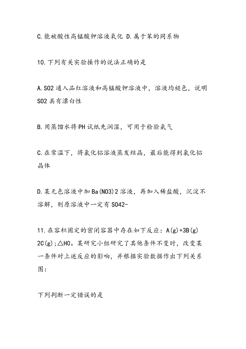 高三化学综合练习题.doc_第3页