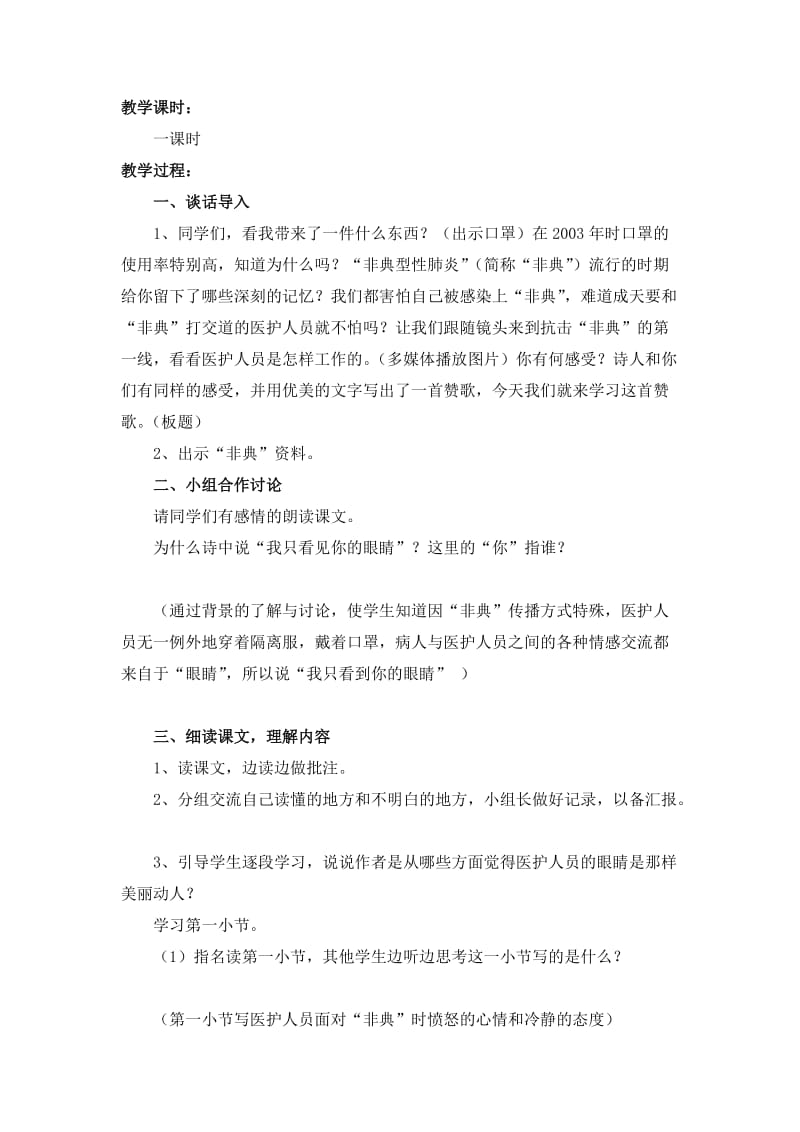 《我只看见你的眼睛》教学设计.doc_第2页