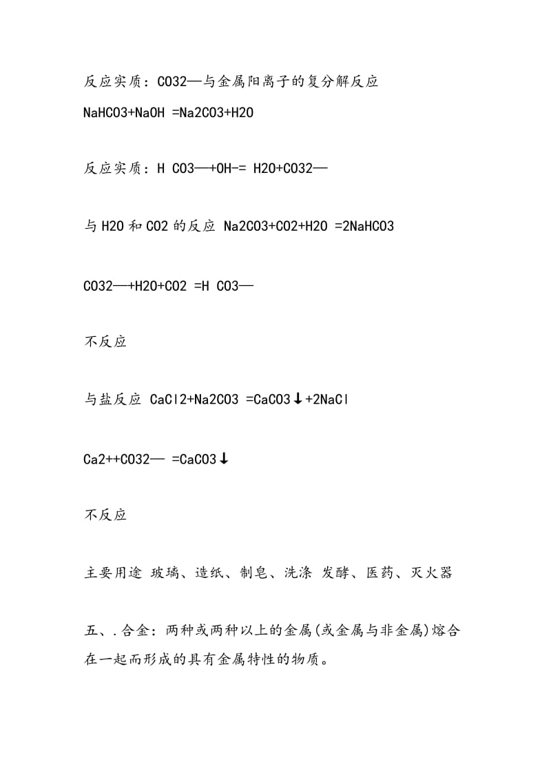 高一必修一化学复习要点金属及其化合物.doc_第3页