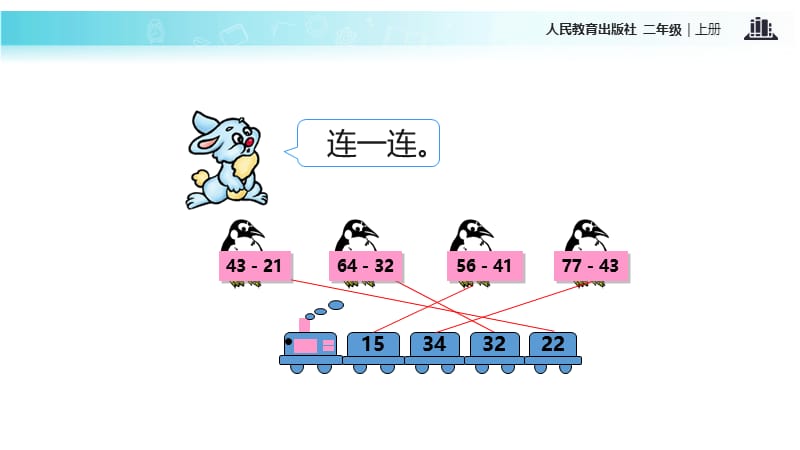 二年级上册数学课件-2.2.2退位减｜人教新课标（2018）(共17张PPT).ppt_第3页