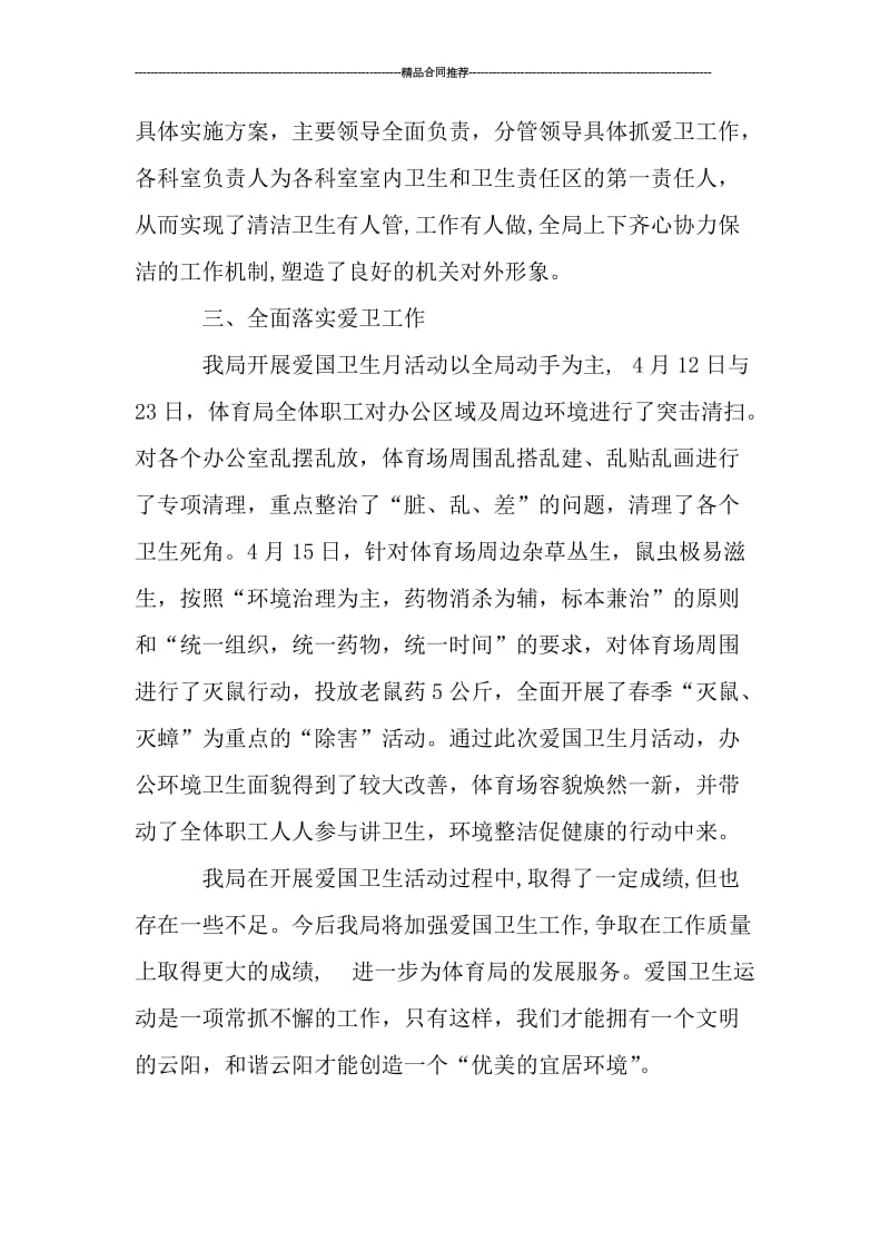 爱国卫生月主题活动总结_工作总结.doc_第2页