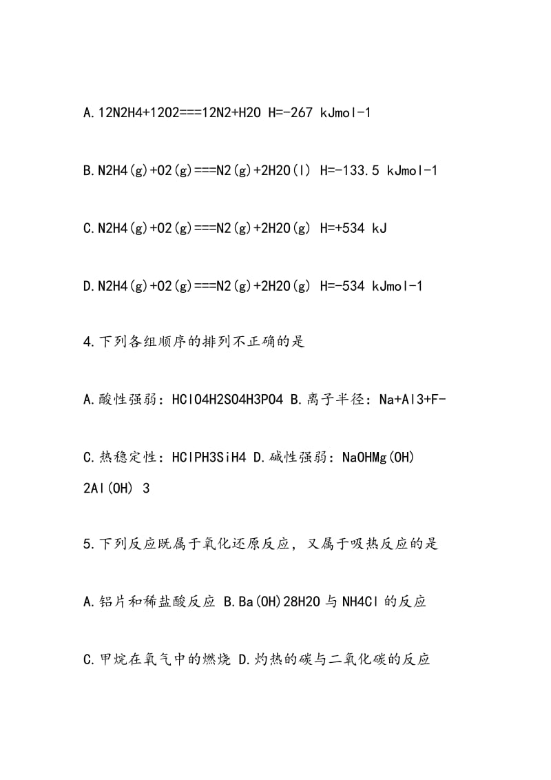 高中高一下册化学期末测试题练习.doc_第2页