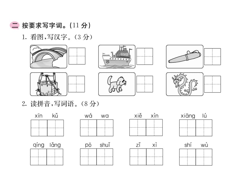 二年级上语文作业课件-期末精选全真卷（一） 人教（部编版）(共12张PPT).ppt_第3页