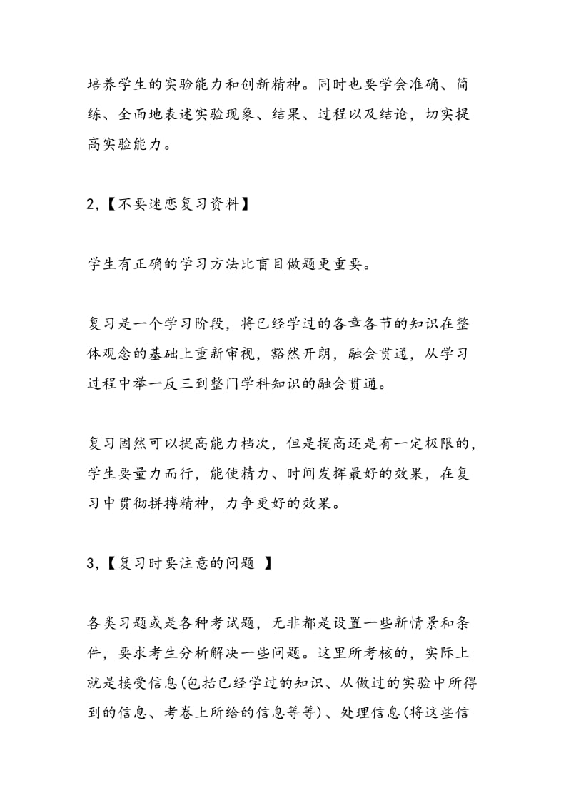 盘点2018年高考化学一轮复习注意事项.doc_第3页