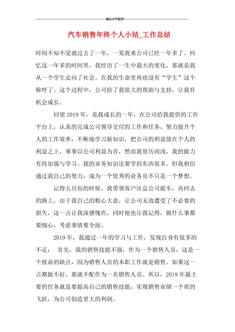 汽车销售年终个人小结_工作总结.doc_第1页