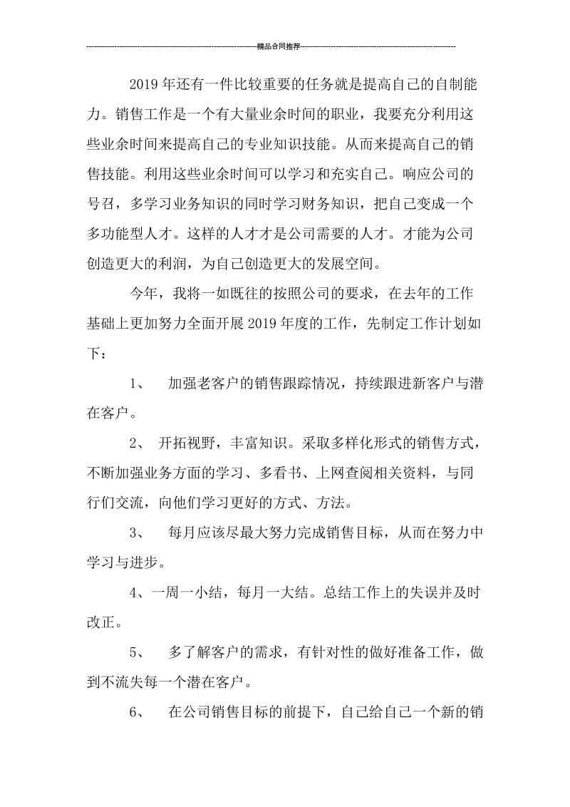 汽车销售年终个人小结_工作总结.doc_第2页