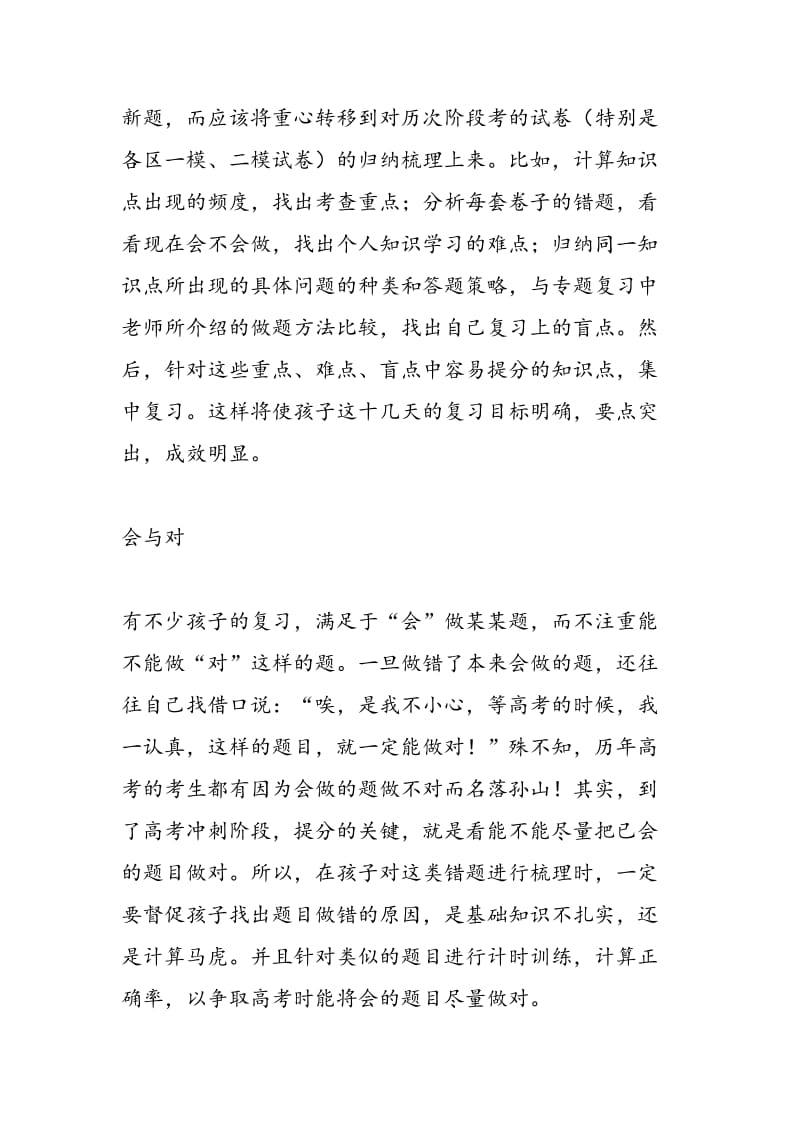 高考冲刺：及时引导 满怀信心冲刺高考.doc_第2页