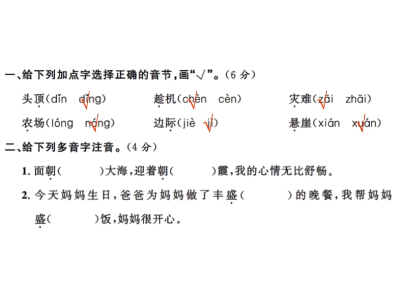 二年级上册语文习题课件－期末测试卷∣人教（部编版） (共12张PPT).ppt_第2页