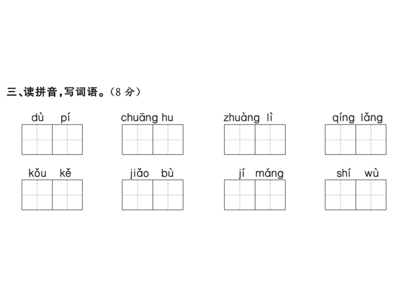 二年级上册语文习题课件－期末测试卷∣人教（部编版） (共12张PPT).ppt_第3页