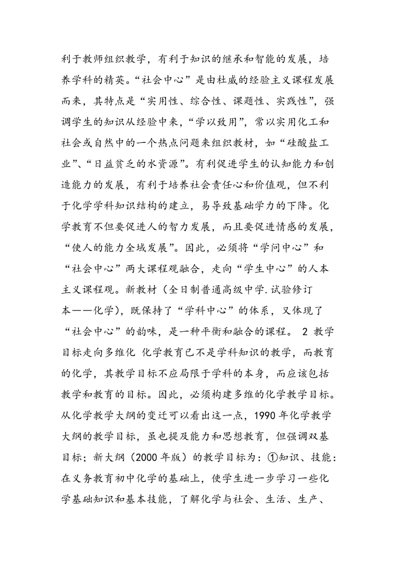 试论中学化学教学改革的趋势.doc_第2页