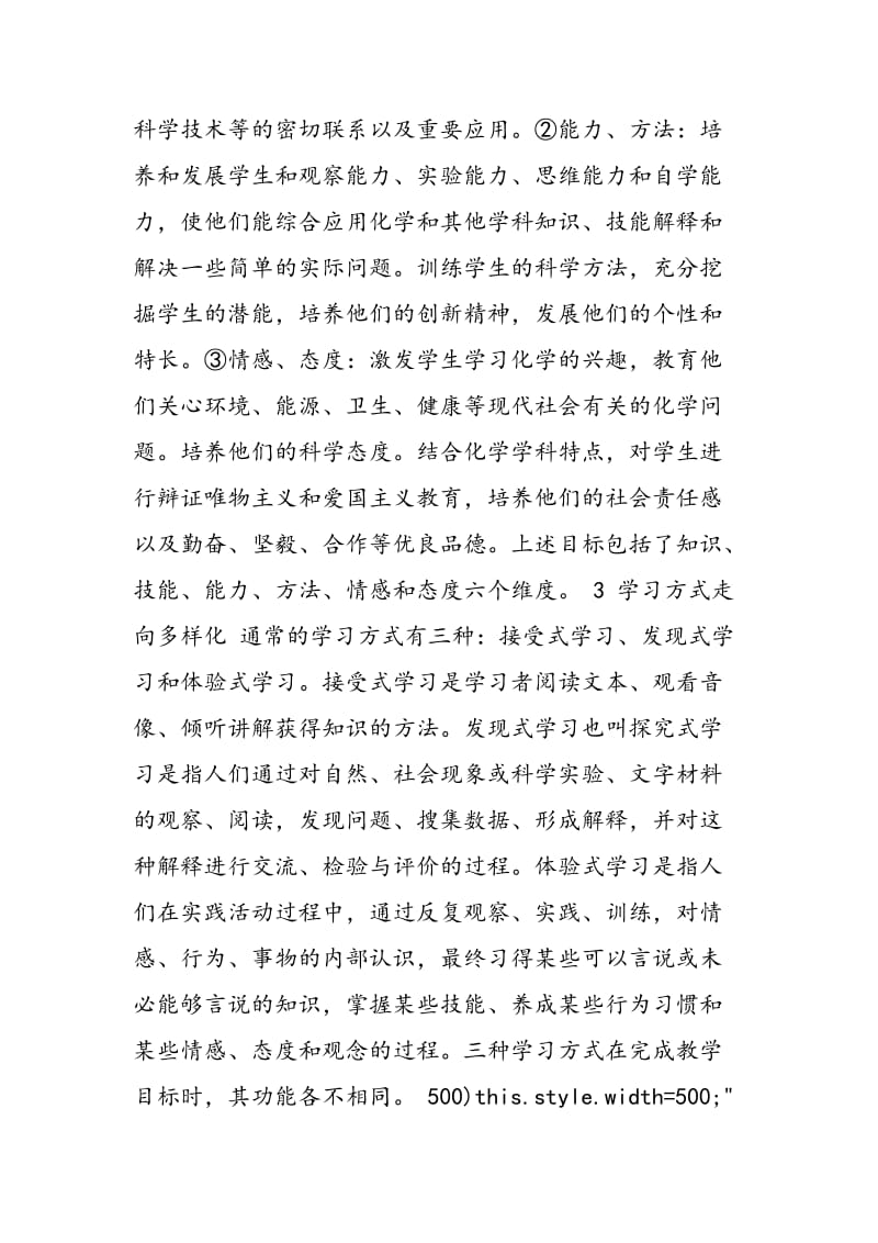 试论中学化学教学改革的趋势.doc_第3页