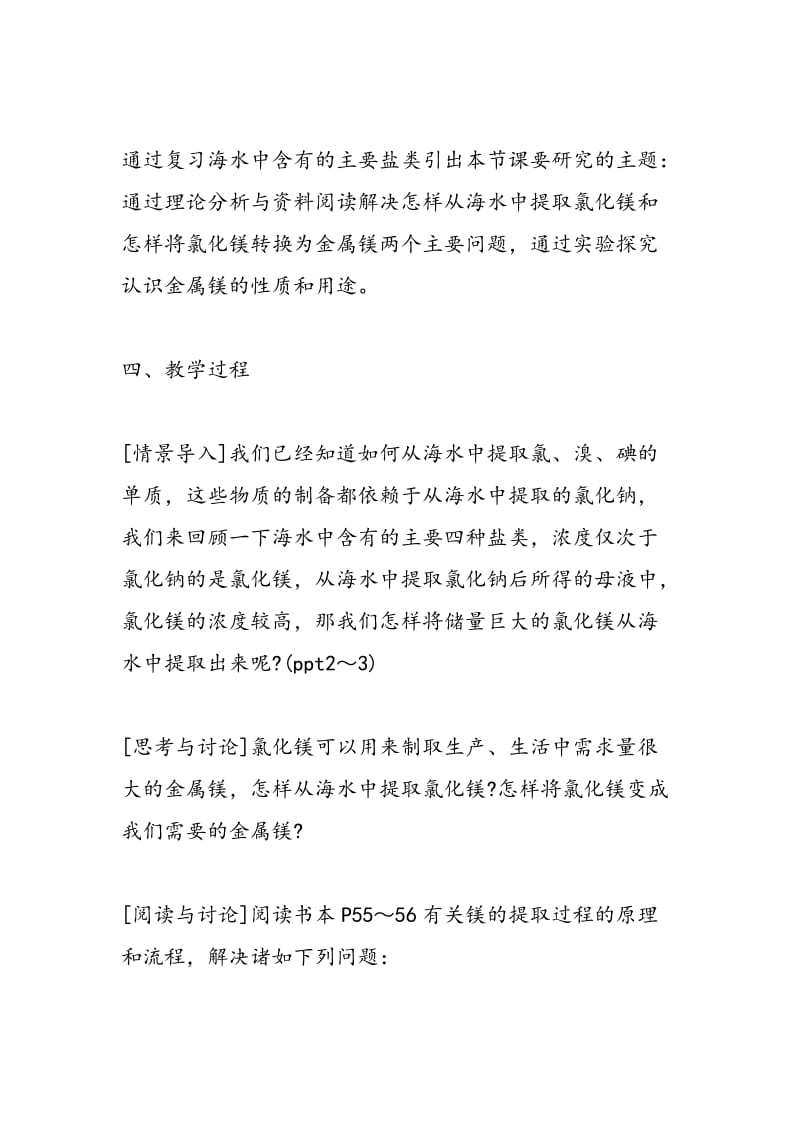 高一化学教案 镁的提取与应用.doc_第2页