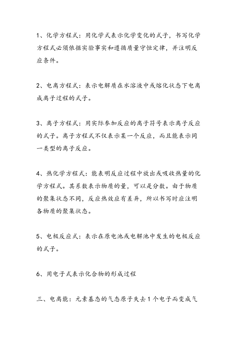 高考化学一轮复习常用化学用语总结.doc_第3页