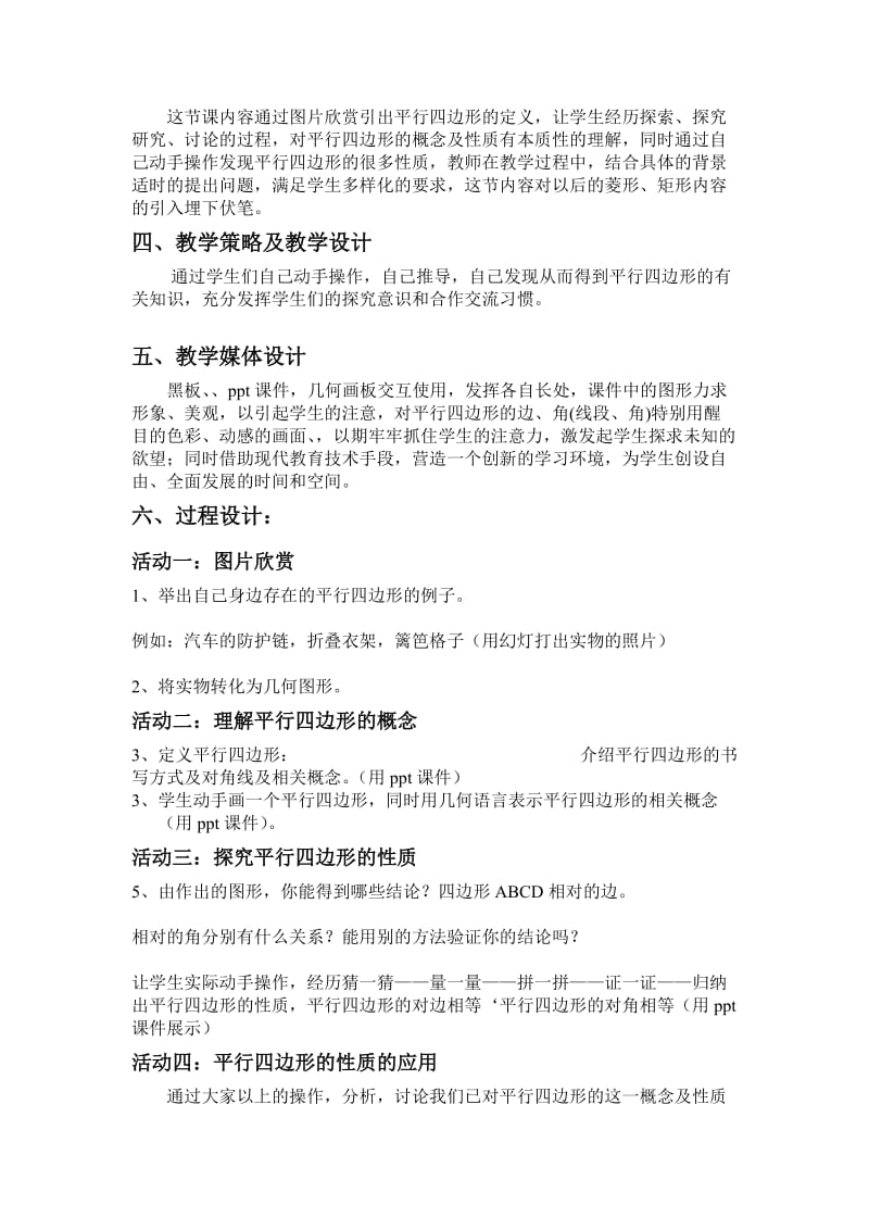 《平行四边形的性质》教学设计.doc_第2页