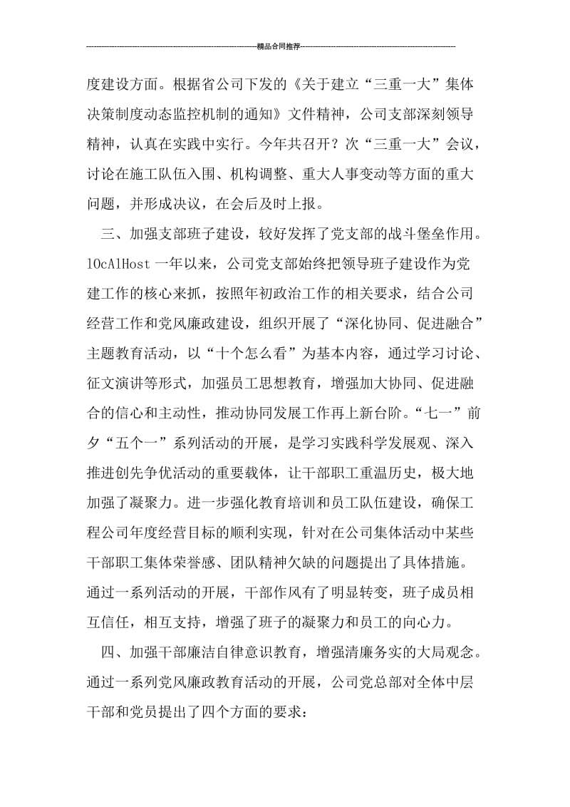 工程党支部工作总结报告.doc_第2页