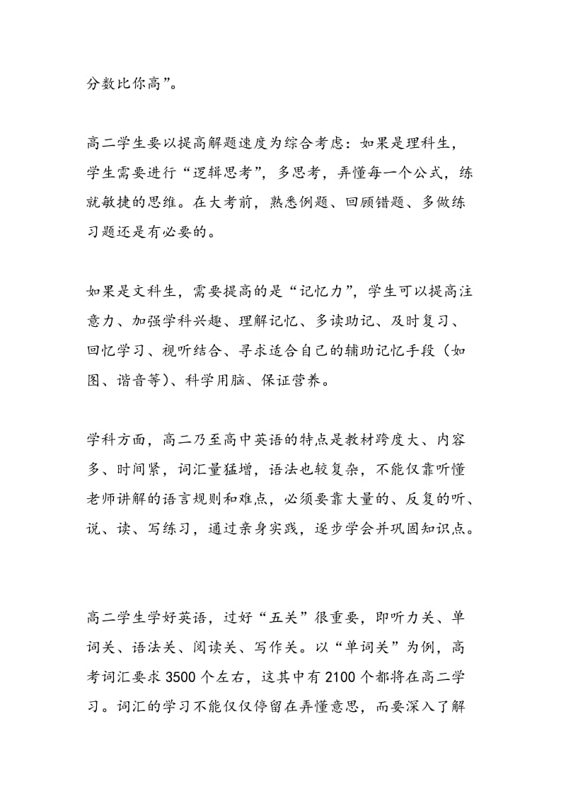 资深老师：高中各年级开学学习攻略.doc_第2页