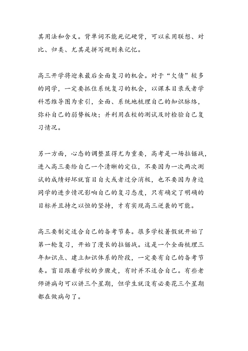 资深老师：高中各年级开学学习攻略.doc_第3页