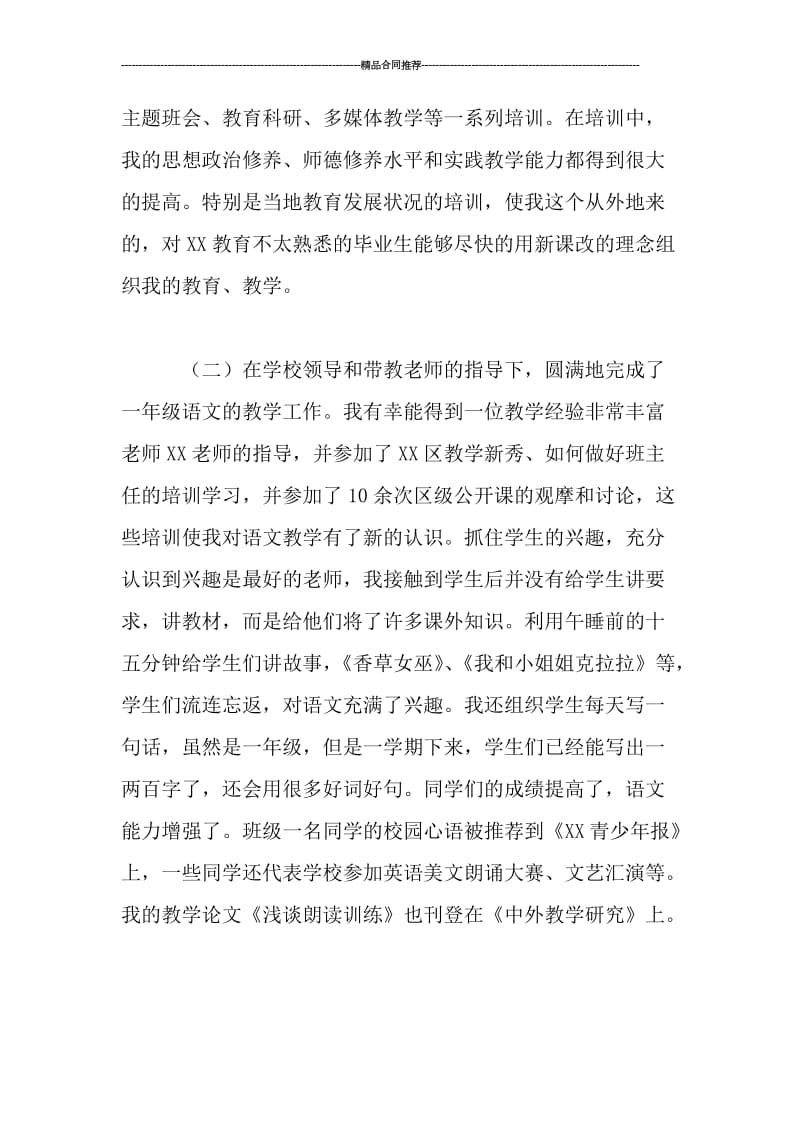 教师试用期工作个人总结范文_工作总结.doc_第2页