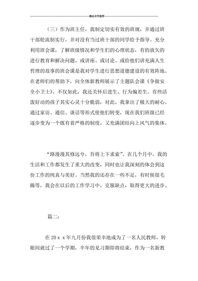 教师试用期工作个人总结范文_工作总结.doc_第3页