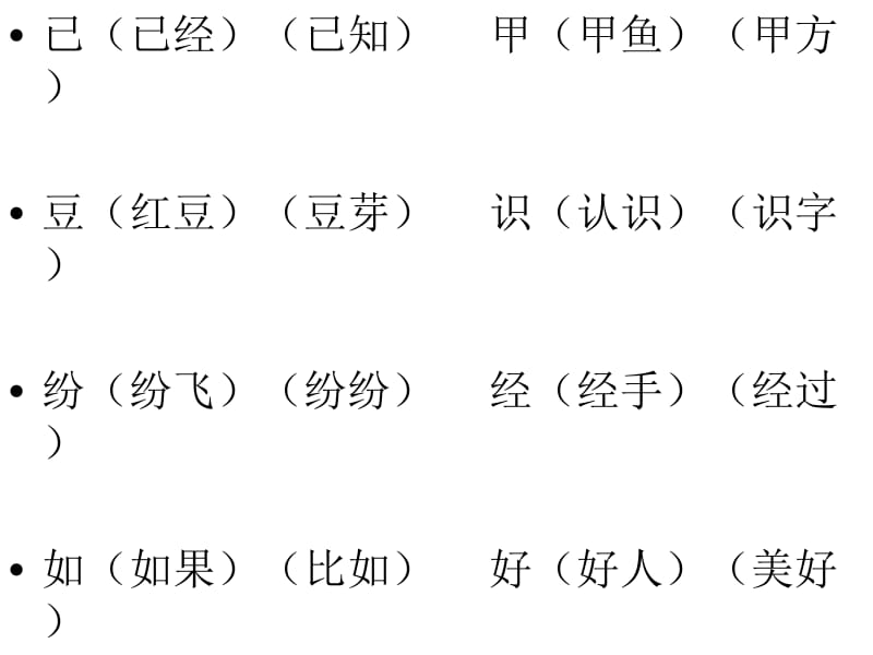 二年级上册语文课件-3.植物妈妈有办法（17 ） l 人教（ 部编版）(共24张PPT).ppt_第2页