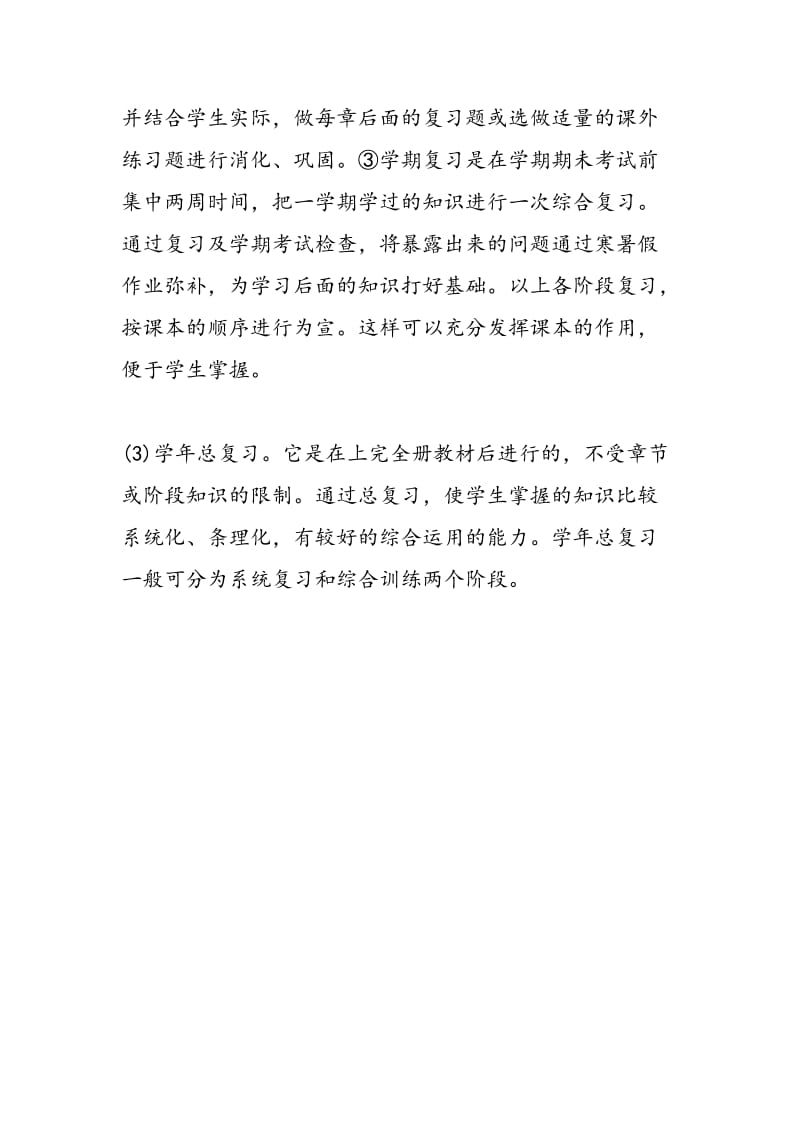 高二化学期中复习方法.doc_第2页