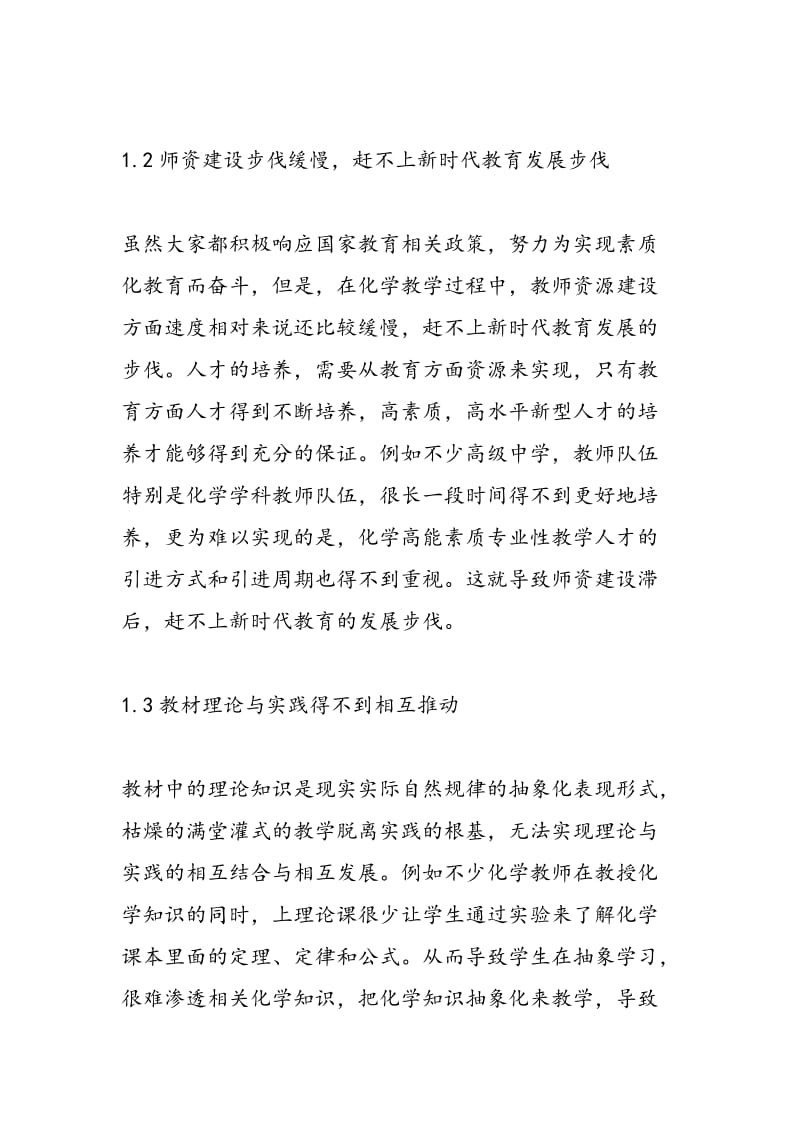 素质教育发展下高中化学教育教学.doc_第3页