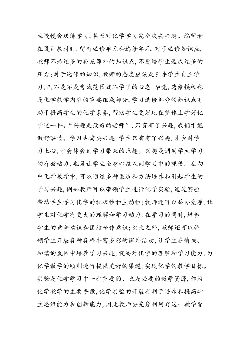 论初中化学教学中的建议.doc_第2页