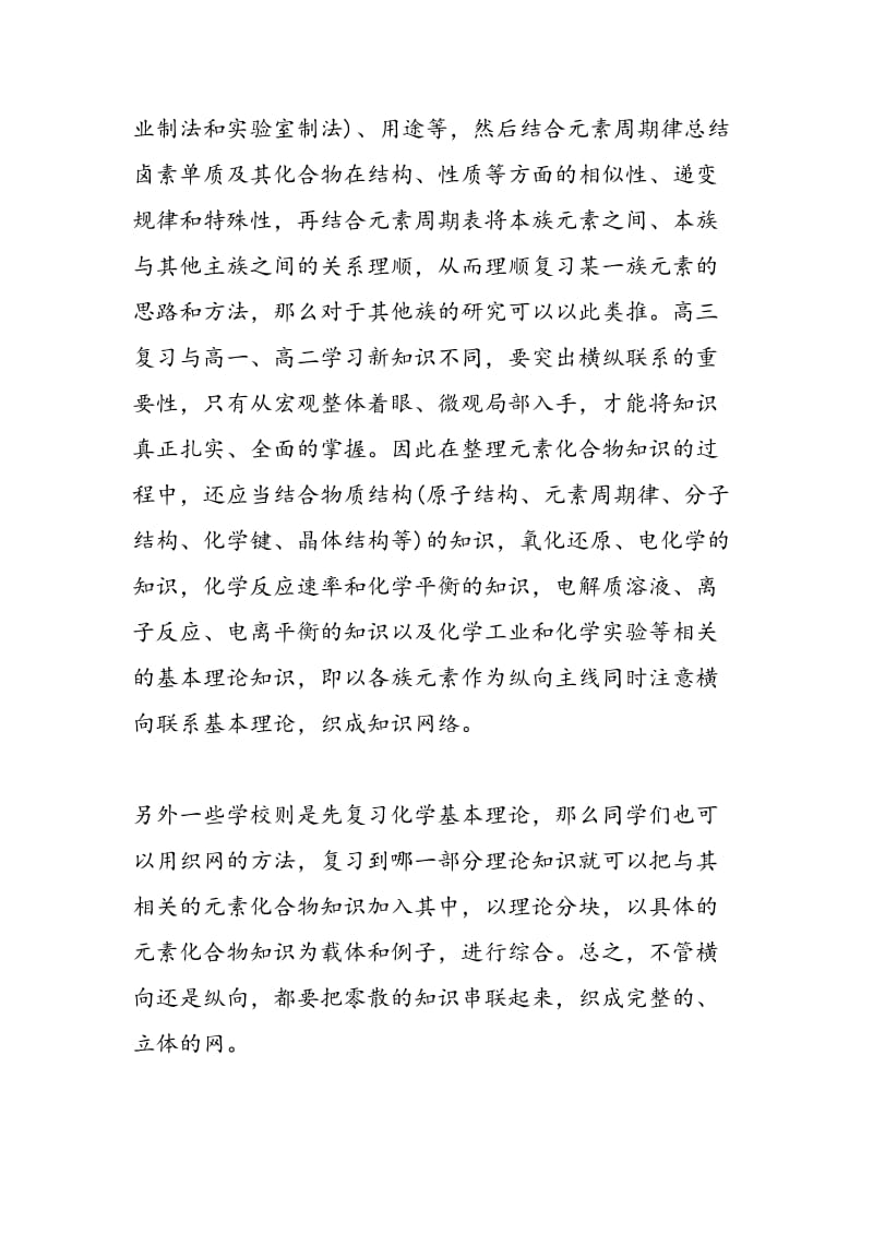 高三化学复习注意知识成“网”.doc_第2页